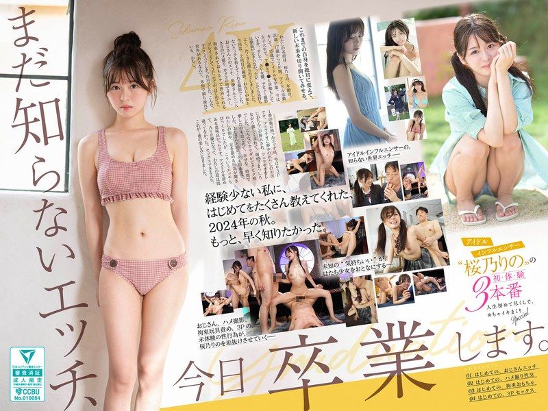 SONE-663 今天,我就要从我还不知道的性爱中毕业了。偶像网红『樱乃莉乃』的初・体・验3本番