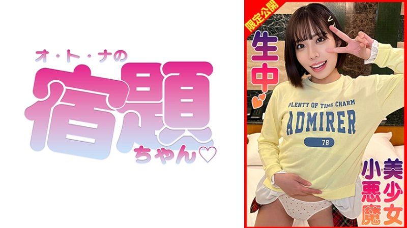 SYUK-005 元氣的小胸部桃子誘惑！讓人看勃起乳頭無套抽插中出！