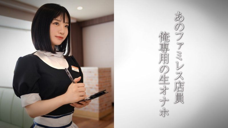 DDH-321 美脚家庭餐厅店员 天使家庭餐厅妹子 U