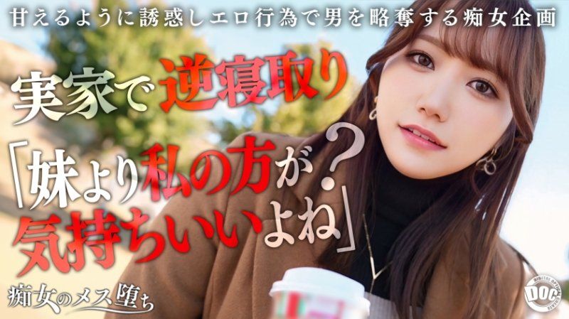 MAAN-1072 痴女的女性堕落 奈奈