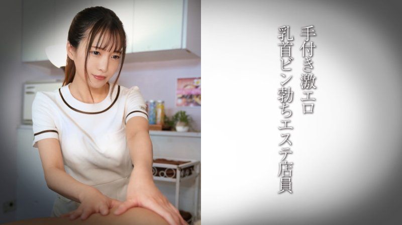 DDH-324 身材出众的苗条按摩师/纤细身躯女按摩师・S