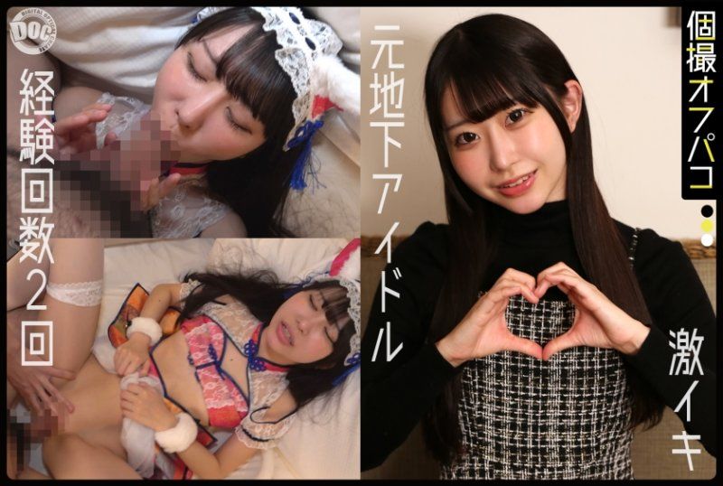 DDHP-084 前地下偶像，就应该接受娱乐圈的残酷！在健康的角色扮演拍摄会上射精到纤细美少女里面！【芽爱(20)】