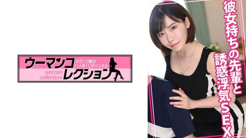 WOMC-112 與有女友的前輩誘惑外遇性愛