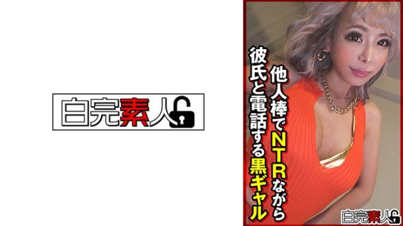 SIKA-464 一面與他人肉棒NTR一面與男友講電話的黑辣妹