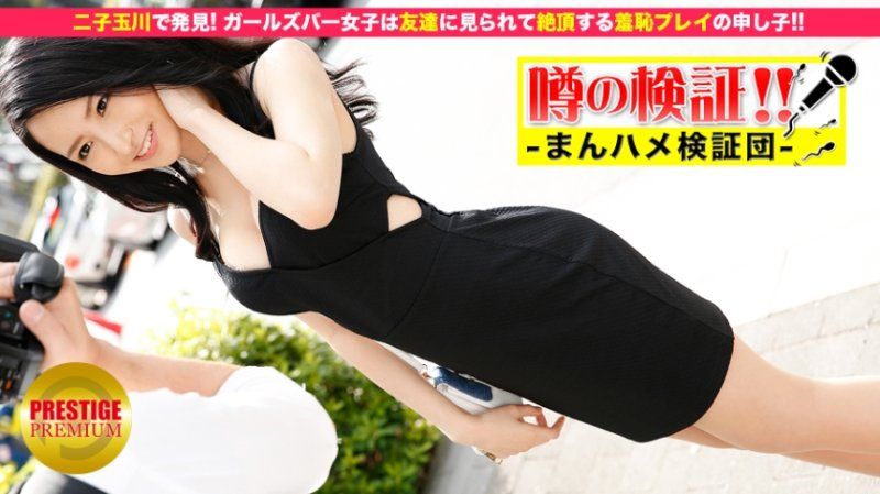 MIUM-003 傳聞的驗證！「請告訴我你的戀愛故事！」 episode.1