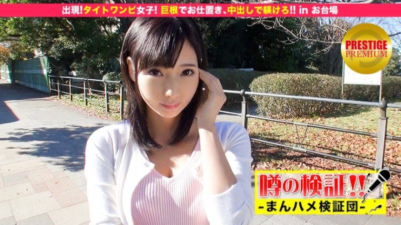 MIUM-022 傳聞的驗證！「請告訴我你的戀愛故事！」 episode.11