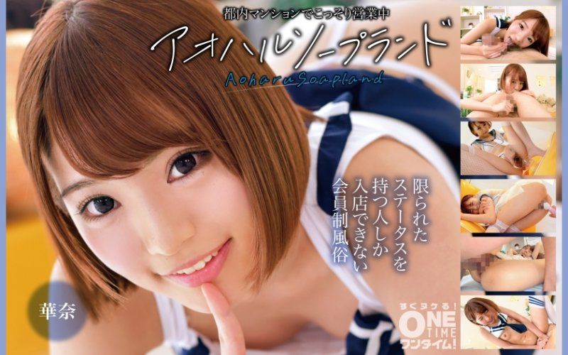 OTIM-540 在都内公寓偷偷营业中 青春泡泡浴 华奈