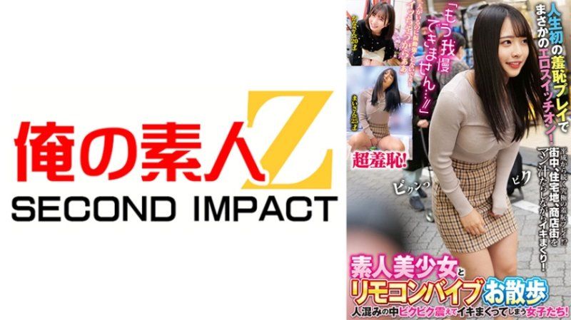 ORECS-322 與素人美少女遙控按摩棒散步 加奈 麻衣