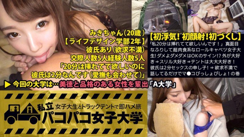 MIUM-165 私立啪啪啪女子大学 搭讪女大生上车来干炮 028