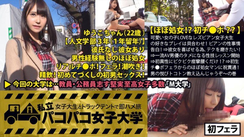 MIUM-198 私立啪啪啪女子大学 搭讪女大生上车来干炮 037