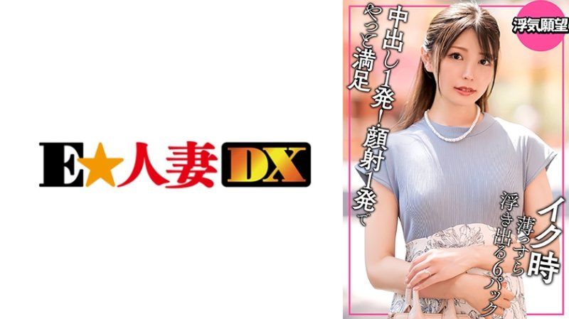 EWDX-538 害羞的出轨人妻 被大肉棒击倒