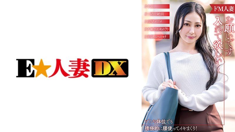 EWDX-540 倦怠期中想和其他男人发生性关係的超M人妻