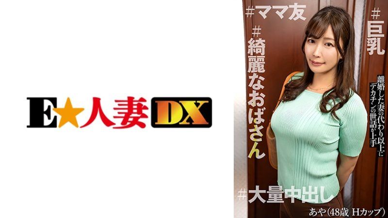 EWDX-546 彩 (48)