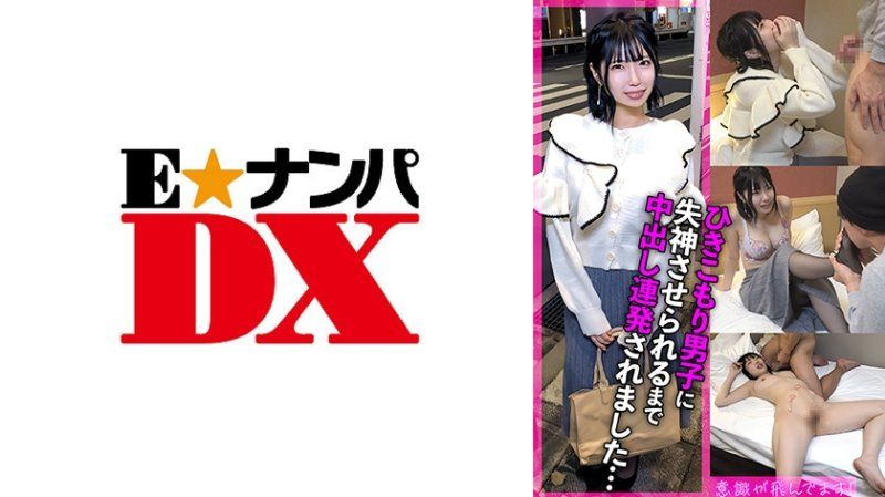 ENDX-520 性慾怪獸家裡蹲男子連續中出直到讓我昏厥...