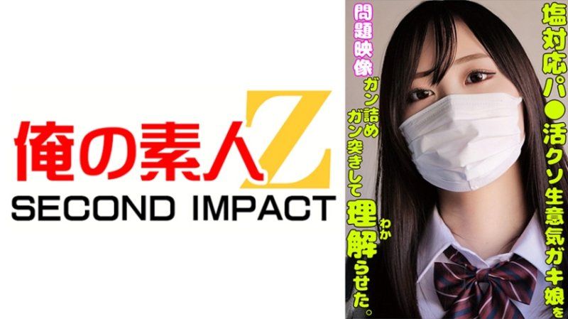 ORECS-335 对臭脸应对超高傲找干爹少女狂抽猛送彻底理解