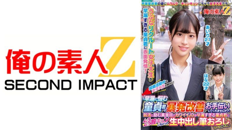 ORECS-330 就职活动中的女大学生们！「要不要在自家协助早洩烦恼处男暴发改善啊？」 爱理 花