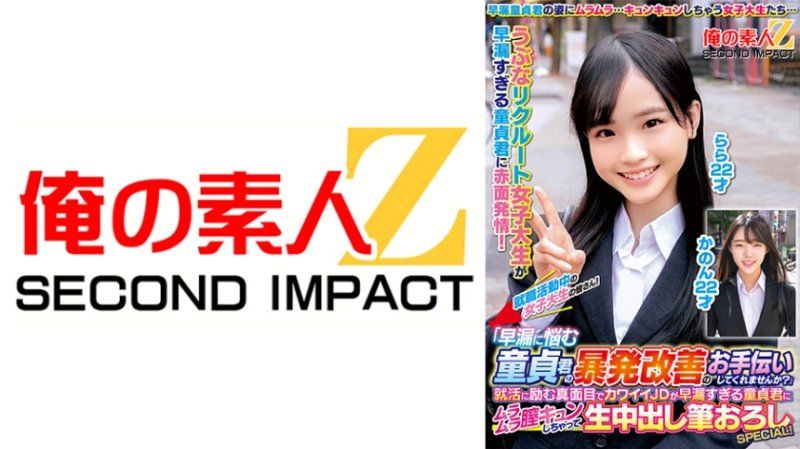 ORECS-331 就职活动中的女大学生们！「要不要在自家协助早洩烦恼处男暴发改善啊？」 花音 拉拉