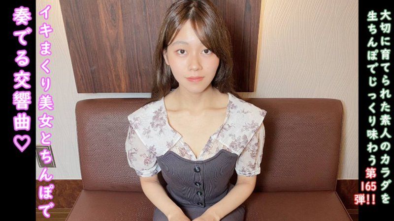 FC2-PPV-4719976 ♀165cm 敏感度超群，高潮不断的杏酱奏响的喘息声交响曲♡ 半外射半中出！是让人感受到夏天的清新纤细女人♡