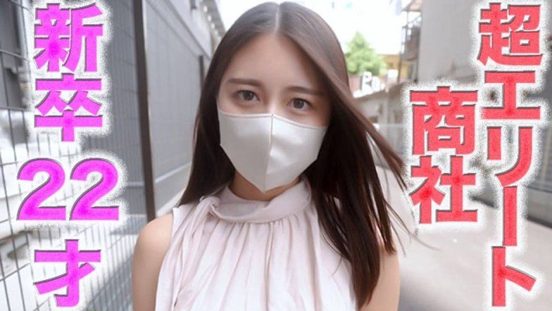 FC2-PPV-4719111 超精英降臨！！、進入超大型商社的新卒22歲！！！精英事業女性完全露臉！！名門大學畢業後立刻就拍攝到完全露臉的精英商社女！！超認真又優秀的22歲，偏差值69的舔肛
