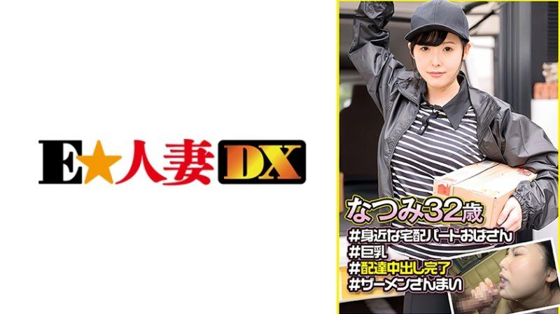 EWDX-548 夏美 (32)