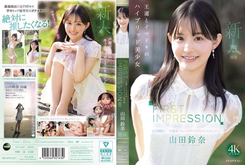 IPZZ-610 FIRST IMPRESSION 182 王道與時下潮流的Hybrid美少女 山田鈴奈