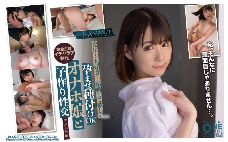 OTIM-558 怀孕播种OK 与真人自慰套妹子造人性交 青春编 NANAMI