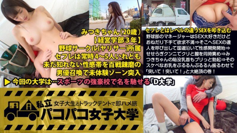 MIUM-215 私立啪啪啪女子大学 搭讪女大生上车来干炮 040