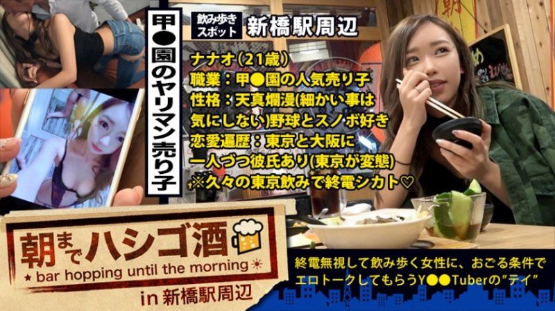 MIUM-251 人気No.1売り子！！！終電終わりの新橋で見つけた絶対的美少女ギャル！！！トーキョーの変態彼氏(大阪にも彼氏あり)に会いに来たという超ノリ高めな彼女は、とにかく自分話が大好き♪趣味のスノボ話やら、彼氏(大阪に1人&東京に1人)に送る変態写メやら、高校時代に付き合ってた塾の教師との変態エピソードやら、喋る喋る下トーク！！！そんな上機嫌のヘベレケS級ギャルを、変態彼氏に喰われる前にガッツリ喰ったった件！！！：朝までハシゴ酒 21 in 新橋駅周辺