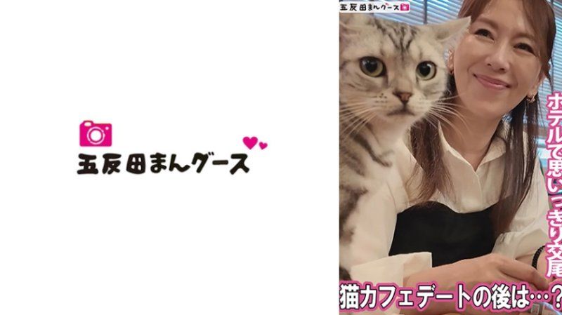 FAN-327 在猫咪咖啡厅约会后去饭店尽情交配