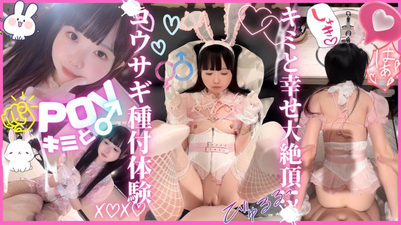 FC2-PPV-4734294 【主观】沉浸感MAX的兔子交配体验。因为你的孩子要求而注意大沼。因为是能发出很多声音一起高潮的极度色情快感依赖，已经停不下来了。