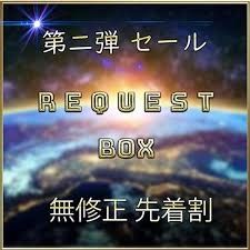 FC2-PPV-4772232 先到先得限定*【無碼】REQUEST BOX Vol.2【僅限今天】