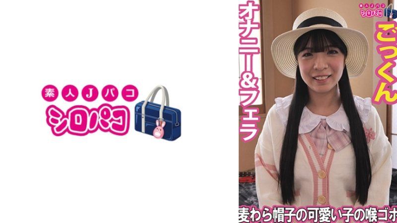 JPAK-097 麦帽子的可爱孩子喉咙抽插