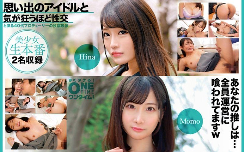 OTIM-594 與回憶偶像瘋狂般性交 Hina、Momo