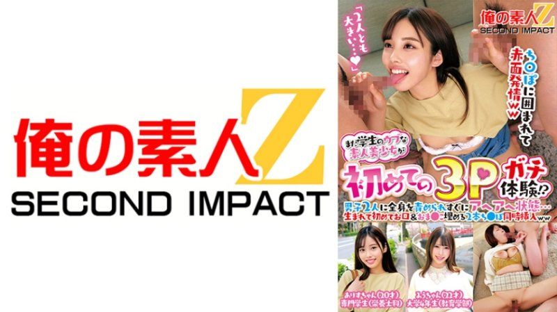 ORECS-417 一名尚在校的天真无邪的素人美少女首次体验3P！？两名男子全身攻击她，很快就变得非常舒服...第一次同时被两根阴茎填满口腔和阴道。爱丽丝 美羽