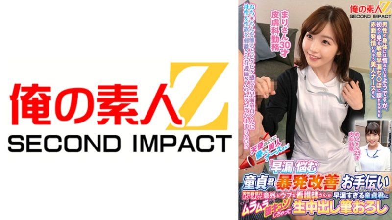 ORECS-425 天使般溫柔的美人護理師們！「要不要在協助早洩煩惱處男暴發改善啊？」 真理 舞