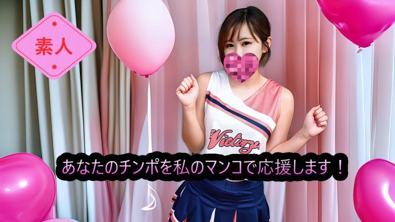 FC2-PPV-4798663 （无码・素人）用我的淫穴为你的鸡巴加油！鸡巴应援啦啦队‘啦啦男’