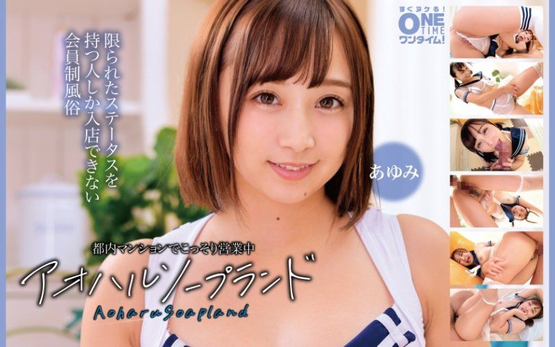 OTIM-602 在都內公寓偷偷營業中 青春泡泡浴 步美