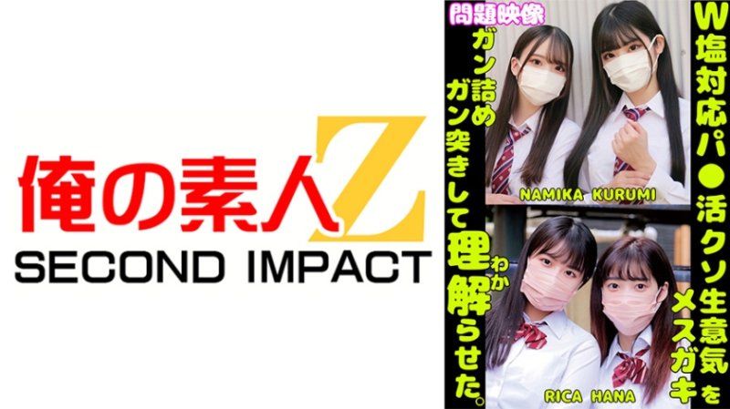 ORECS-431 对两位臭脸应对超高傲找干爹少女狂抽猛送让她们彻底理解 NAMIKA KURUMI RICA HANA