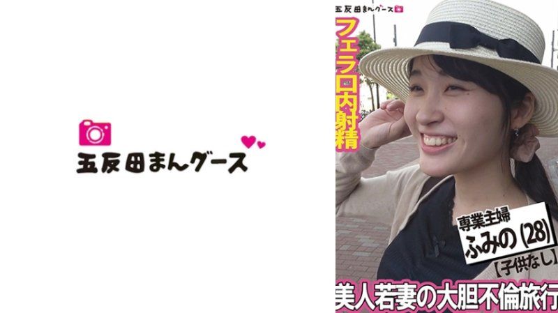 FAN-388 美人少妻的大胆不伦旅行