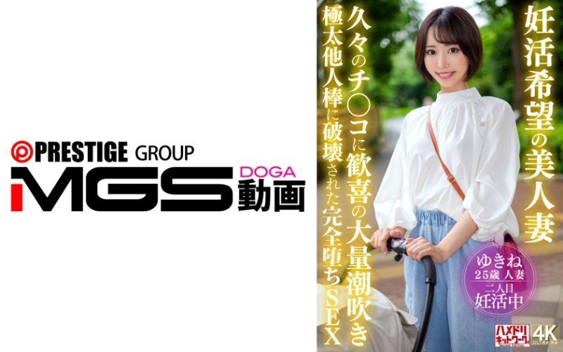 HMDNV-881 孕活希望的美人妻 睽违许久的肉棒欢喜大量潮吹性爱