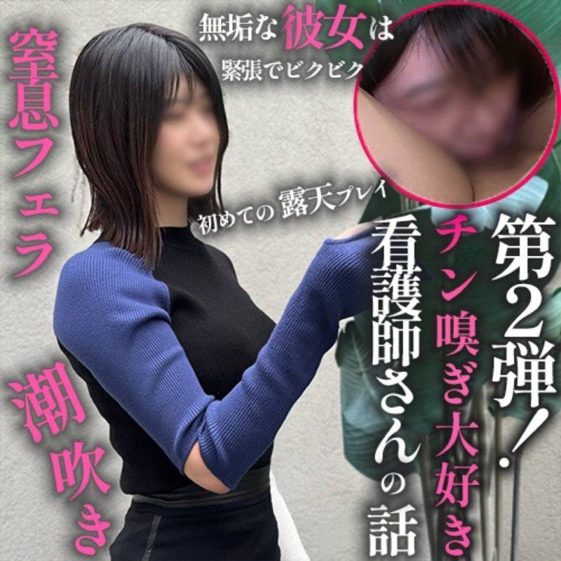 FC2-PPV-4808147 【第2彈！】做愛這種事，我可以從我這邊主動邀請嗎？←女人的本性。對夜班後**2小時，渴望被治癒，喜歡聞雞巴味道的女人進行2次連續中出。休息時間只有40秒