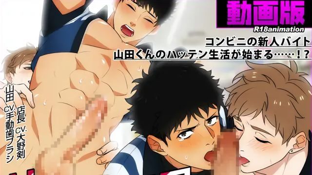  [舎生取义] 伊藤服部便利店里的山田君 后编