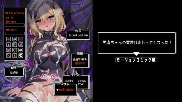  [survive] 勇者ちゃんの冒険は终わってしまった! モーションコミック版