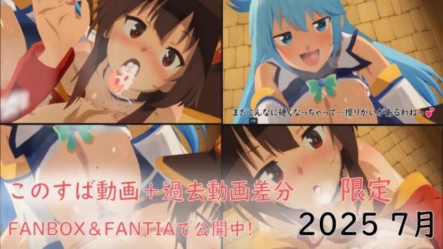  [ぱすたの動画保管庫] このすば動画過去動画差分