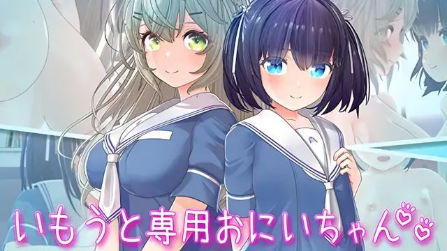  [セラホビット] いもうと専用おにいちゃん2