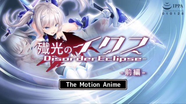  [survive more] 歼光のイクス-Disorder Eclipse- The Motion Anime 前编
