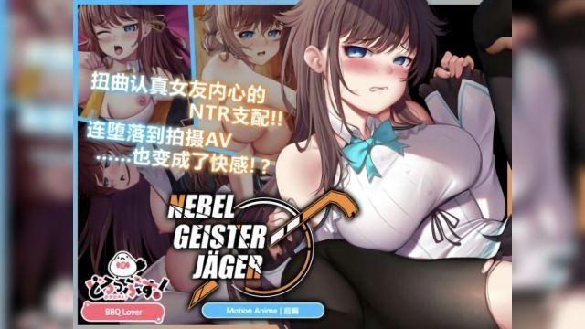  [どろっぷす!] Nebel Geisterjäger ~ 零号羔羊 Motion Anime 后编 