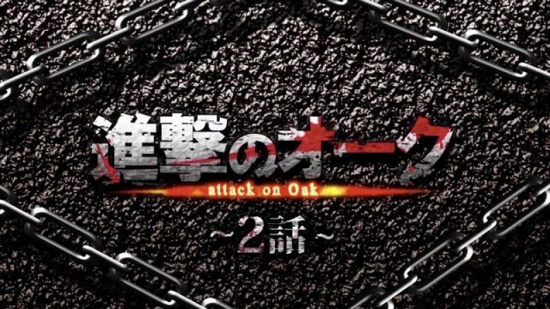  [survive] 進擊的半獸人 第2話 