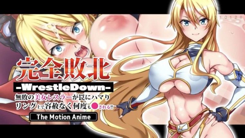  [生存更多] 徹底失敗 - WrestleDown - 一位不敗的美麗摔跤手落入陷阱,在擂台上被無情地反复操！ ！運動動漫