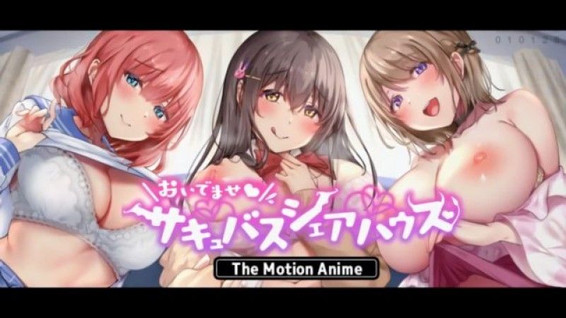  [生存更多]来吧♪魅魔共享之家The Motion Anime